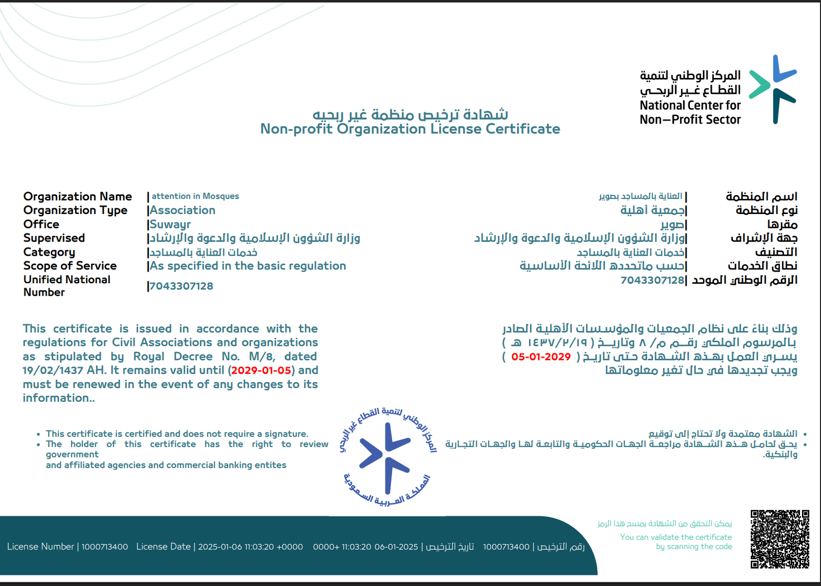 رخصة الجمعية